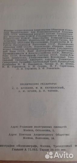 Русско-немецкий словарь А.Ф. Несслер