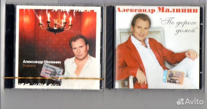 Александр Малинин CD