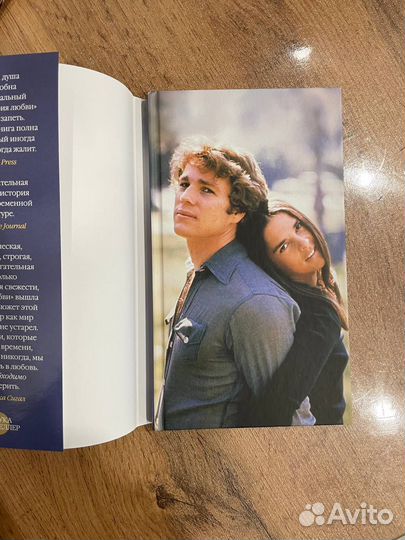 История любви, Эрик Сигал