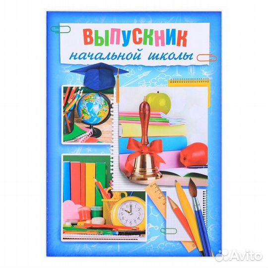 Папка «Выпускник начальной школы», А4, без файлов