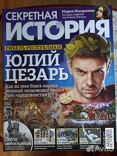 Журнал Секретная история (несколько номеров)