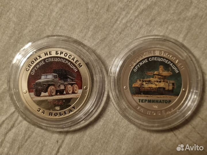 Жетоны сво (Оружие спецоперации град - терминатор