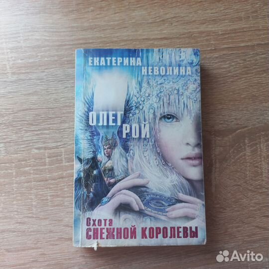 Олег Рой книги