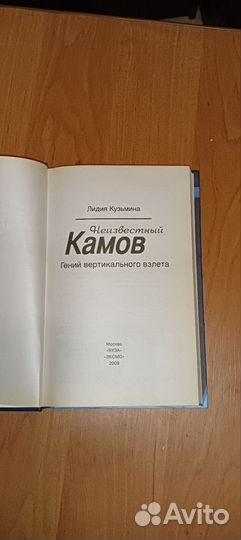 Книга Неизвестный Камов