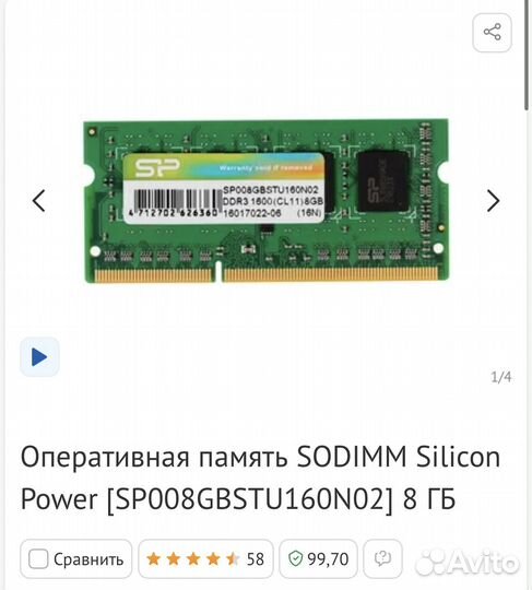 Оперативная память ddr 3 8gb sodimm (2 шт)