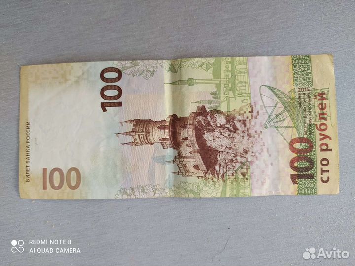 Билет банка России 100 Крым-Севастополь