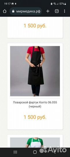 Поварская форма