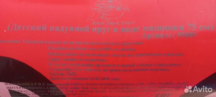 Надувной круг в виде машинки