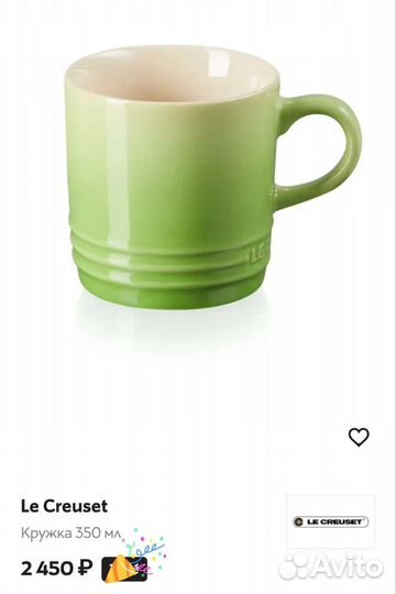 Бронь до 18 августа Кружка Le Creuset