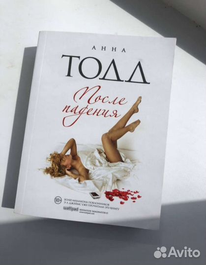 Анна Тодд книги 