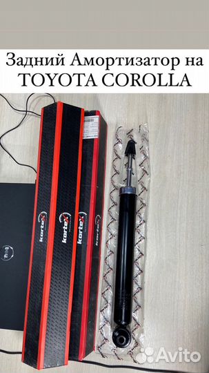 Задний амортизатор на Тойота королла