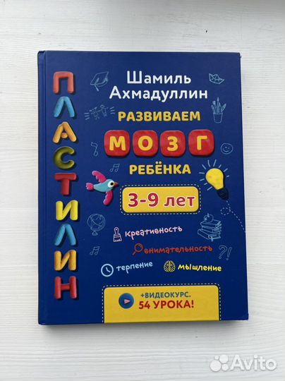 Книга пластилин « развиваем мозг ребенка»