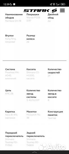 Велосипед Stark Hunter 29.3