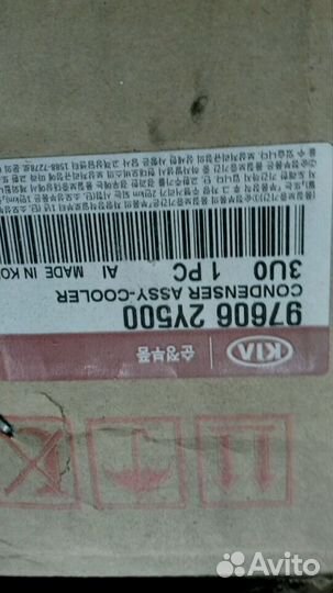 Радиатор кондиционера KIA Hyundai