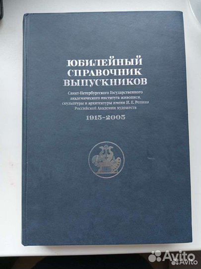 Юбилейный справочник выпускников