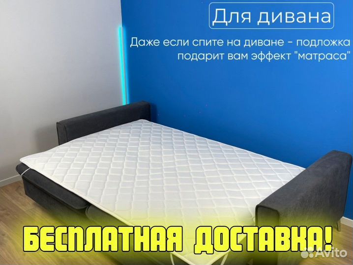 Топпер. Матрас тонкий. Анатомическая Подложка