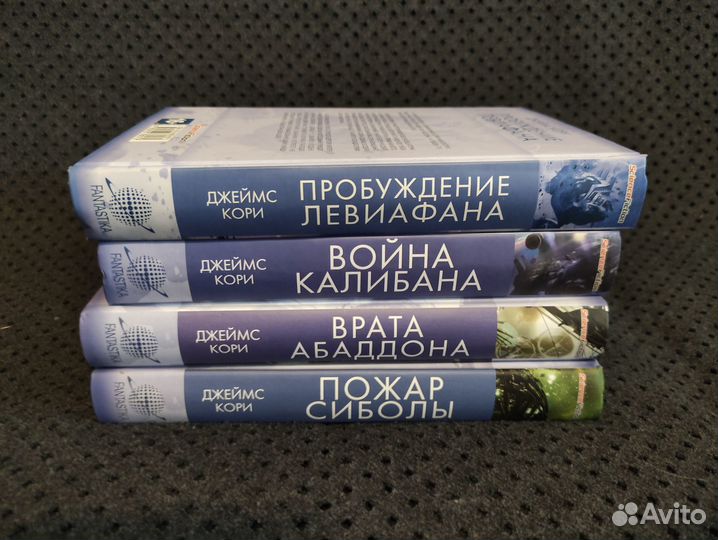 Джеймс Коми. Пространство. Первые четыре книги