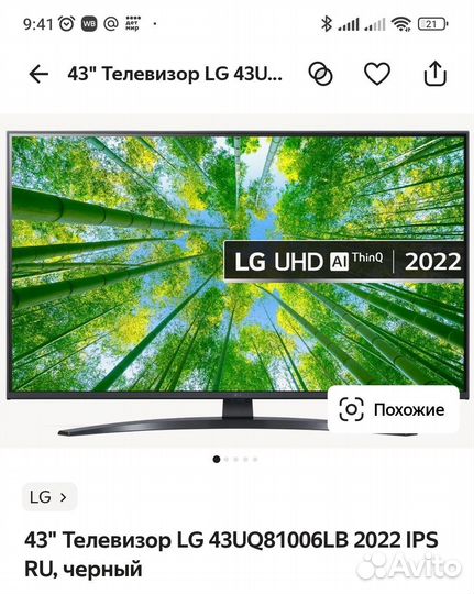 Телевизор lg