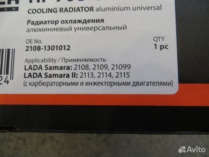 Радиатор ваз 2114