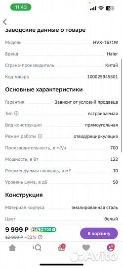 Вытяжка новая