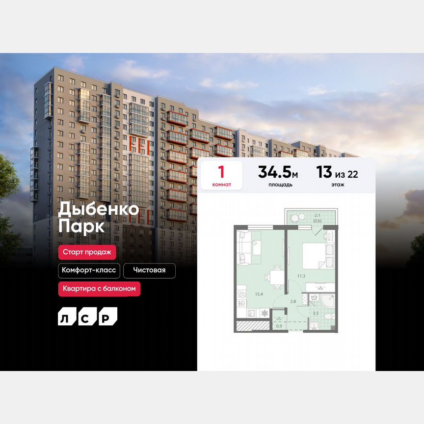 1-к. квартира, 34,5 м², 13/22 эт.