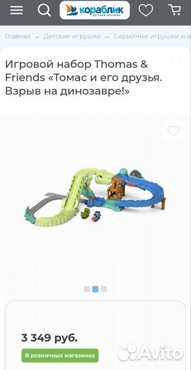 Томас и его друзья. Взрыв на динозавре