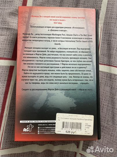 Ее последнее прощай Мелинда Ли