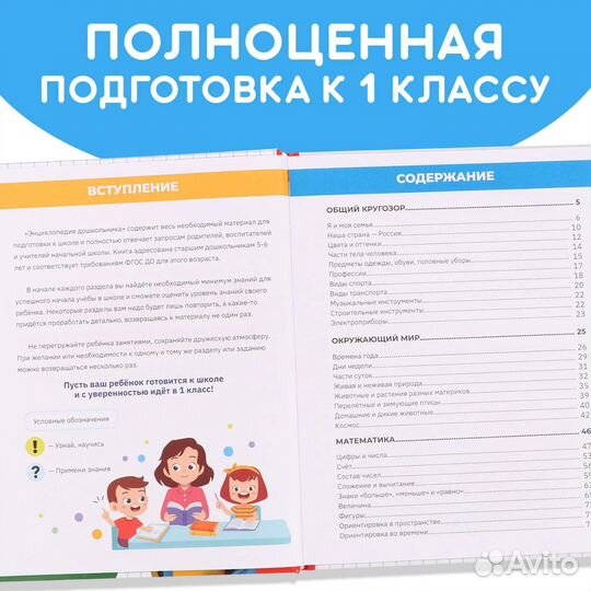 Новая Большая энциклопедия дошкольника