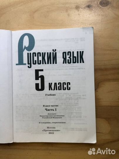 Учебники Русский язык 5 класс