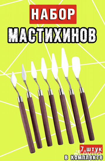 Мастихины набор оптом для творчества шпатели