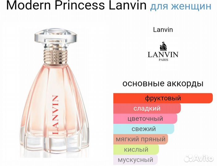 Modern Princess Lanvin 100 мл