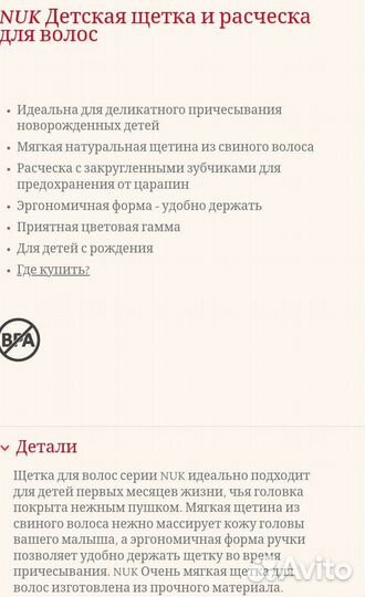 Набор Nuk: щетка + расческа с 0 месяцев