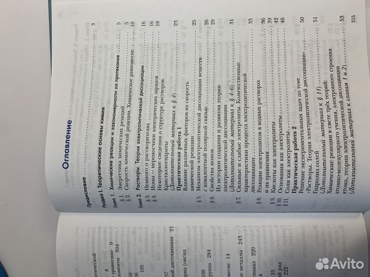 Химия 9 класс Кузнецова, Титова, Гара