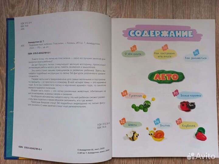 Книга для детей