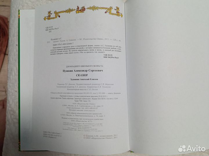 А. С. Пушкин Сказки