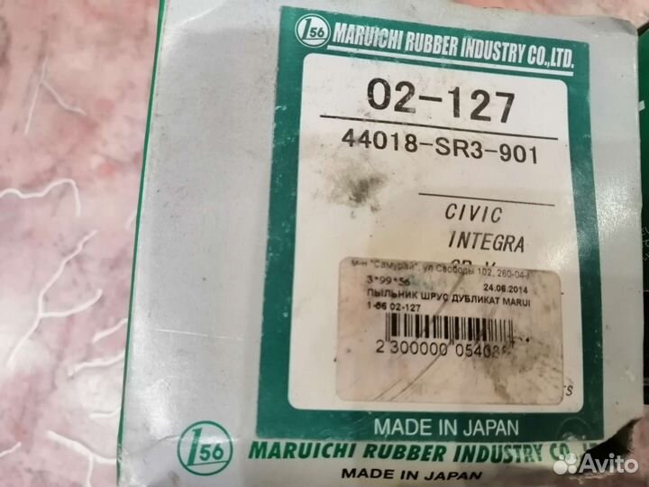 Пыльник шруса