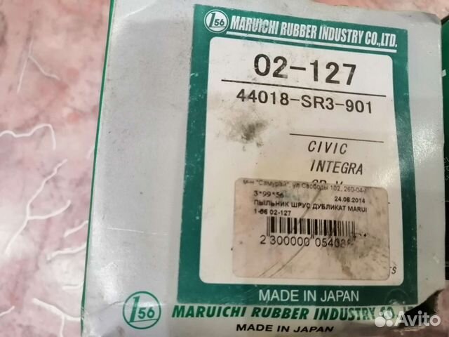 Пыльник шруса