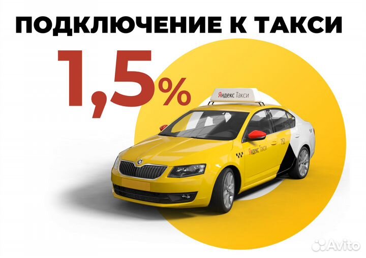 Яндекс Такси Водитель