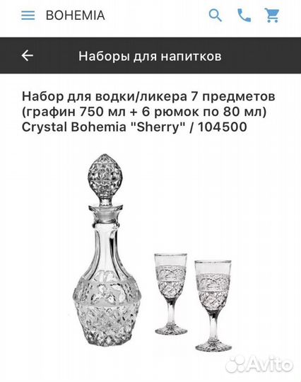 Набор для водки/ликера