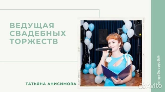 Проведение свадьбы