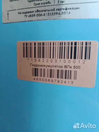 Гидроаккамулятор 500 л. бак,накопитель