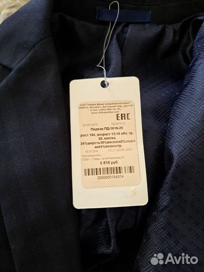 Костюм подростковый