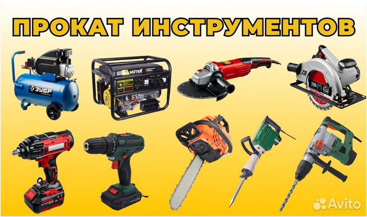 Аренда прокат инструмннта