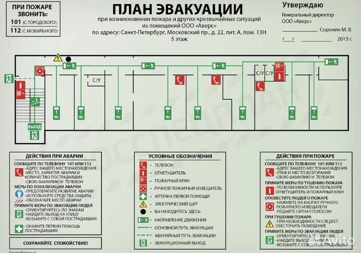 План эвакуации