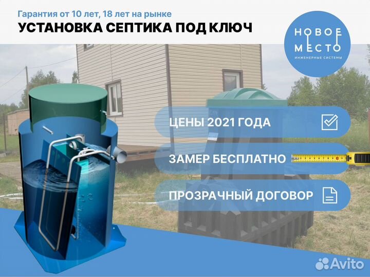 Септик для дачи