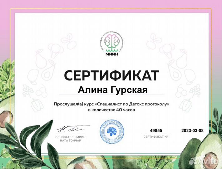 Консультации по питанию