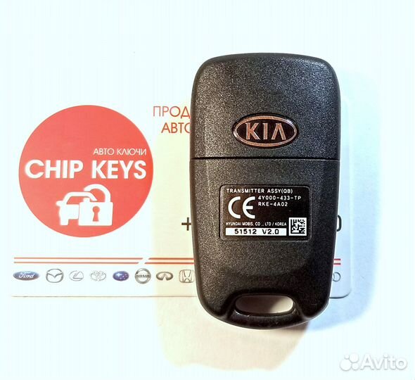 Ключ зажигани Kia Rio (2011 - 2015) / RKE-4A02