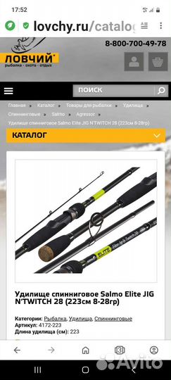 Спининг Salmo