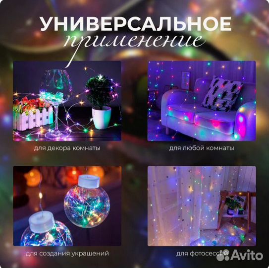 Гирлянда штора