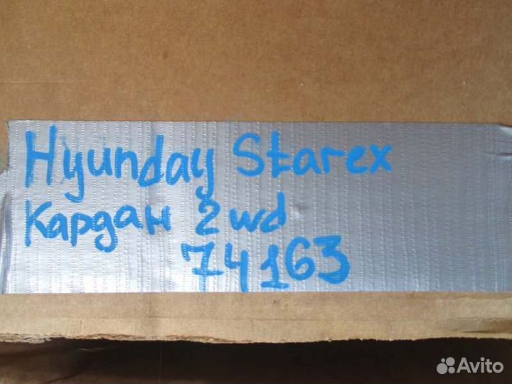 Карданный вал Huyndai Grand Starex TQ D4CB